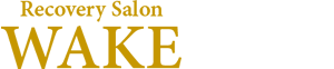 リカバリーサロン ウェイク