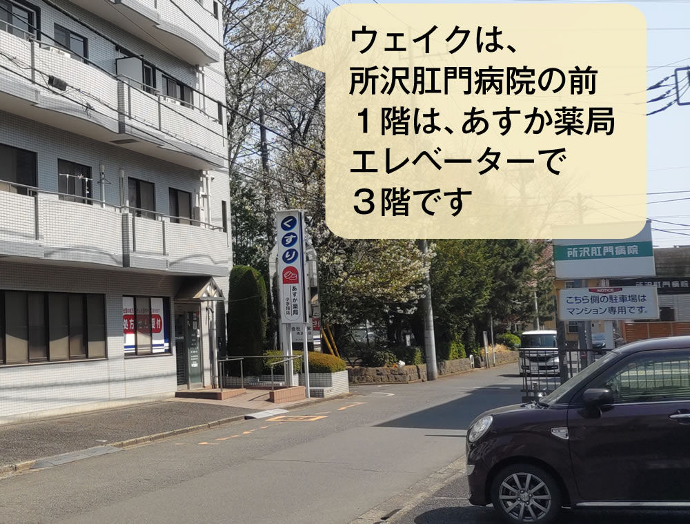 リカバリーサロン　ウェイク外観